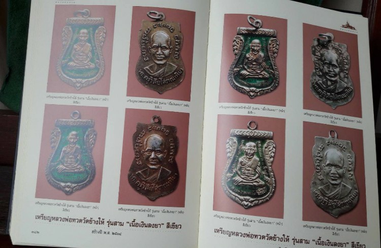 หนังสือหลวงปู่ทวด ฉบับสมบูรณ์ จัดทำโดย ชัยนฤทธิ์ พันธุ์ทอง พร้อมกล่อง