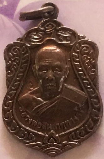 เหรียญเสมาเล็ก หลวงพ่อสิน วัดละหารใหญ่ รุ่นเจริญพร 52 เลข 19931 เนื้อกะไหล่ทอง กล่องเดิม