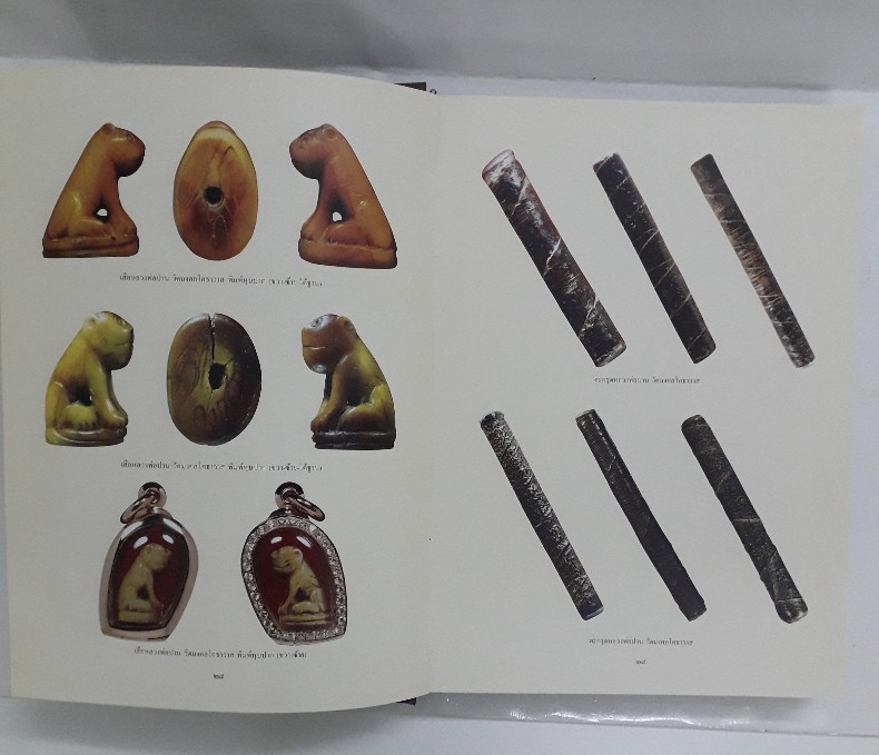 หนังสือ ตามรอยตำนาน หลวงพ่อปาน วัดคลองด่าน