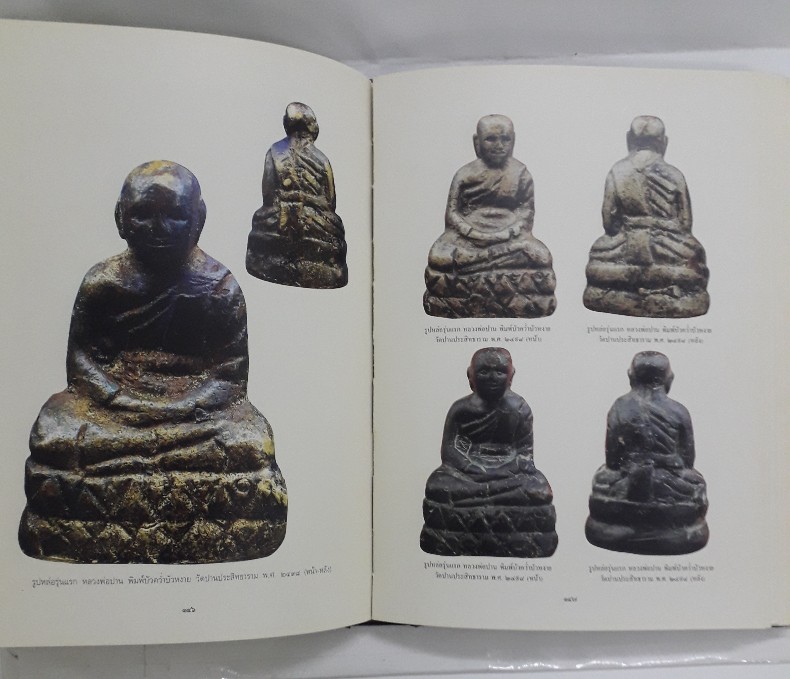 หนังสือ ตามรอยตำนาน หลวงพ่อปาน วัดคลองด่าน