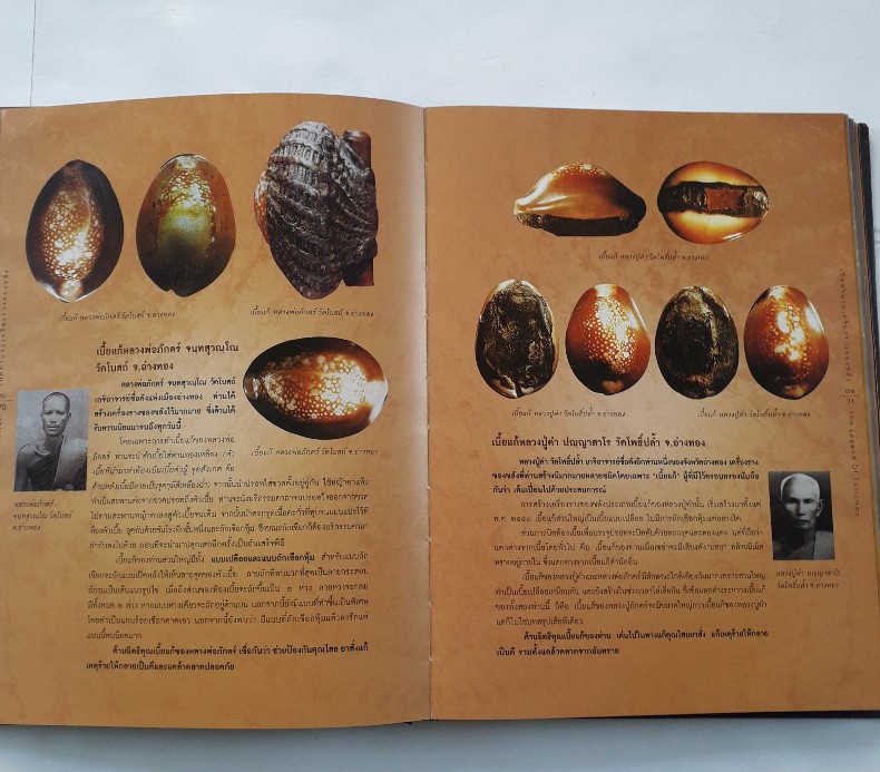 หนังสือ เปิดตำนานเครื่องรางของขลัง โดย คุณ ศุภชัย เรืองสรรงามสิริ ( ตี๋เหล้า )