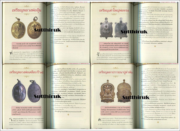 หนังสือ 99 เหรียญ บูชามหานิยม