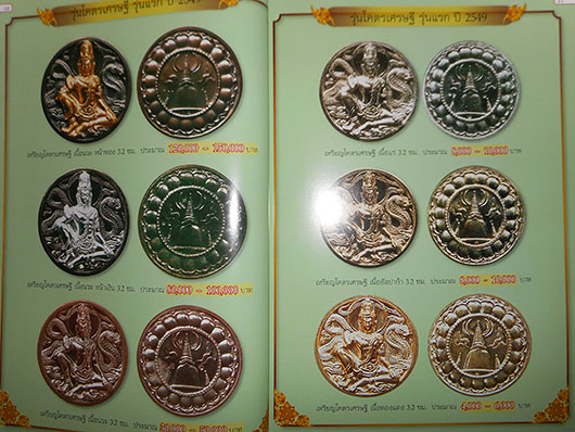 หนังสือ ภาพ จตุคามรามเทพ รุ่นแรก 2530 - รุ่นล่าสุด 2550