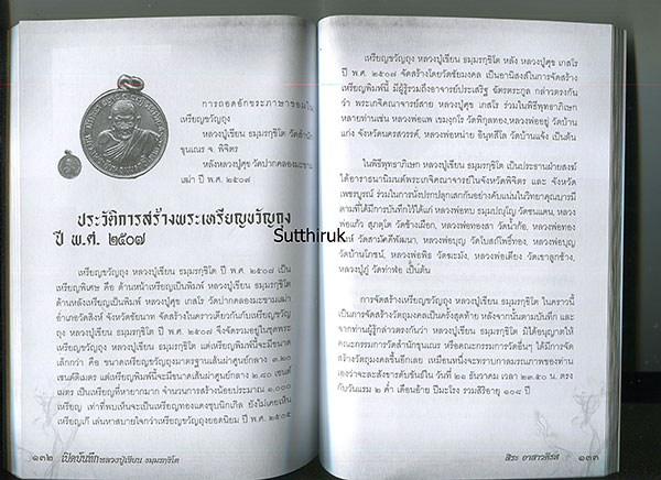 หนังสือ หลวงปู่เขียน วัดสำนักขุนเณร (พระเครื่อง)