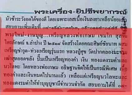 เหรียญหลวงพ่อเกษม เขมโก ปี๒๕๑๘ เนื้อนวะแก่เงิน ศิษย์ชัยนาทสร้างถวาย