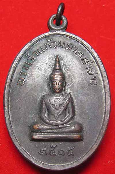 ขายขาดทุน!!!ลูกสะกด+เหรียญพระแก้วมรกตปี 14 หลวงพ่อเกษม เขมโก ลำปาง*110