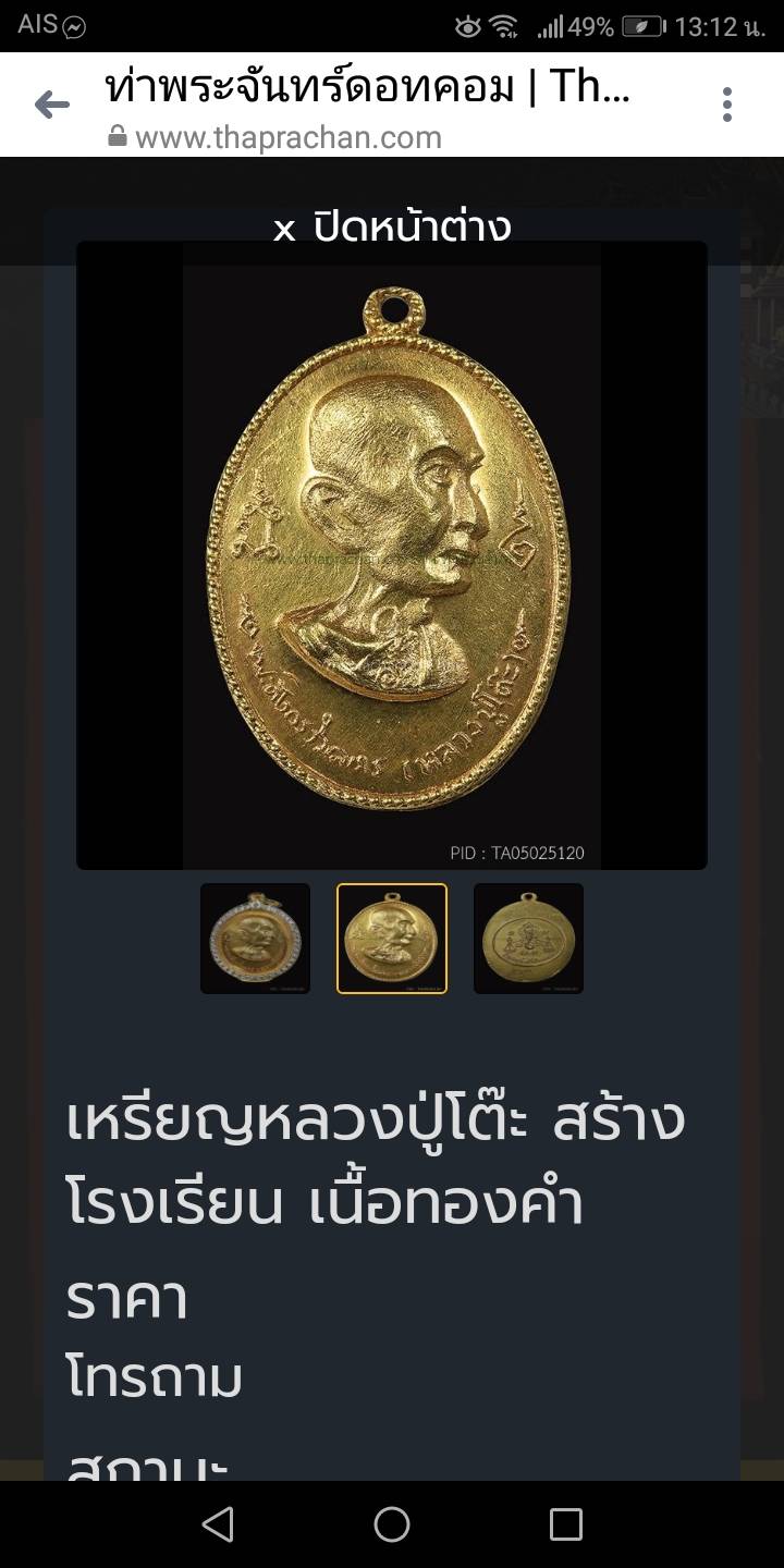 หายาก สุด ๆ ... หลวงปู่โต๊ะ วัดประดู่ฉิมพลี กทม. ปี 2516 รุ่นหันข้างสร้างโรงเรียน เนื้อเงิน