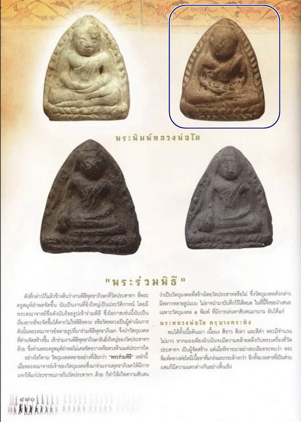 พระหลวงพ่อโต (กรุบางกระทิง) วัดประสาทบุญญาวาส กทม.ปี 2506 เนื้อดิน