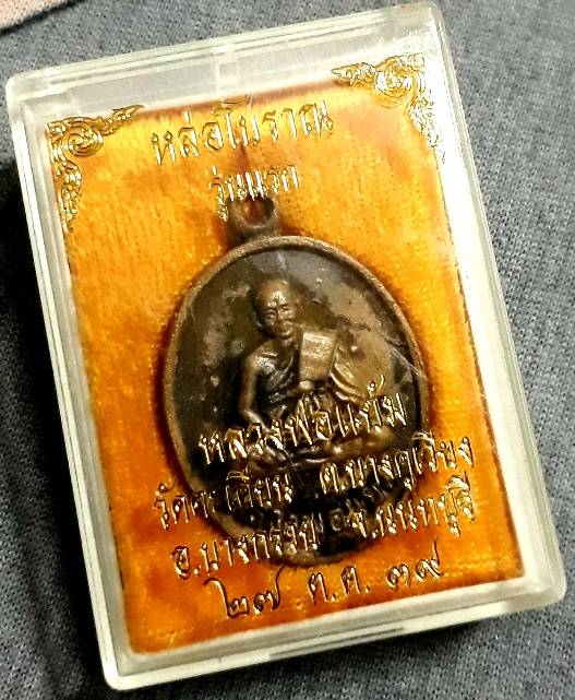 เหรียญหล่อโบราณยันต์กลับ หลวงปู่แย้ม วัดตะเคียน รุ่นแรกปี39