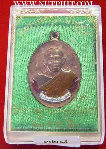เหรียญ ลพ.คูณ ห่วงเชื่อม เนื้อนวะโลหะลงยา สวยกริ๊บยันกล่อง*205