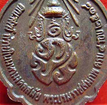 เหรียญพระบาทสมเด็จพระเจ้าอยู่หัวรัชกาลที่ ๙ พ.ศ.๒๕๑๘ มาพร้อมบัตรรับรองพระแท้*237