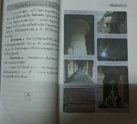 หนังสือ ถ้ำพุทธศาสนาในอินเดีย