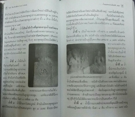 หนังสือ ถ้ำพุทธศาสนาในอินเดีย