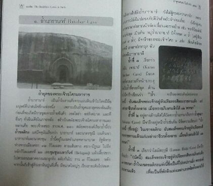 หนังสือ ถ้ำพุทธศาสนาในอินเดีย