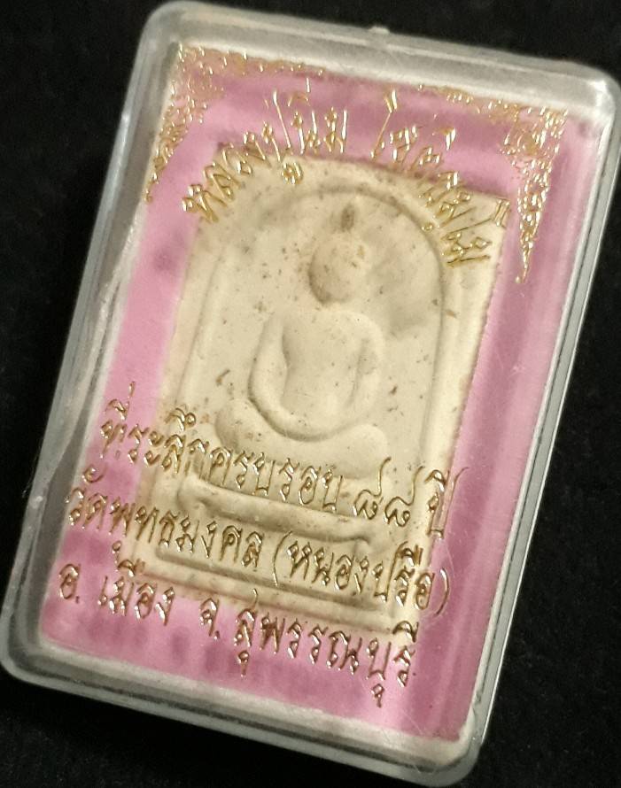 สมเด็จพุทธมงคล รุ่นแรก vs สมเด็จหลังรูปเหมือน รุ่นแรก หลวงปู่นิ่ม วัดพุทธมงคล(หนองปรือ) สุพรรณฯ