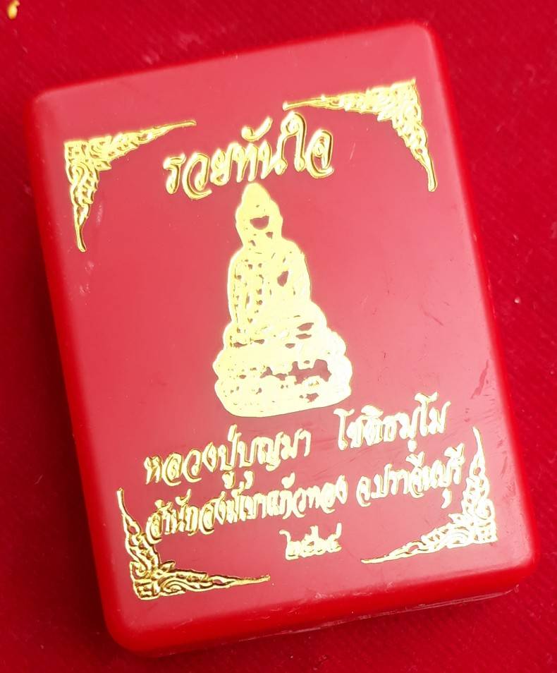พระกริ่งรวยทันใจ หลวงปู่บุญมา สำนักสงฆ์เขาแก้วทอง (อัลปาก้าปิดก้นทองแดง)