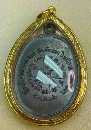 เหรียญหลวงพ่อคูณ เจริญพรล่าง เนื้อนวะ บล็อคทองคำ ปี2536 ตอก2โค๊ต ไม่ตอกเลข พร้อมบัตรพระแท้ 