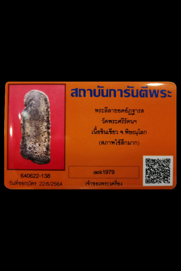 พระยอดอัฏฐารส+บัตรเพื่อนบ้าน