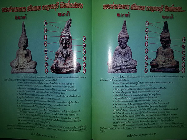 หนังสือ ข้อแตกต่างระหว่าง พระพุทธชินราชใบเสมา-พระท่ากระดาน แท้-เก๊