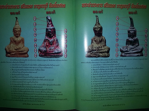 หนังสือ ข้อแตกต่างระหว่าง พระพุทธชินราชใบเสมา-พระท่ากระดาน แท้-เก๊