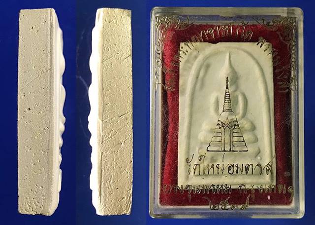 สมเด็จพุฒาจารย์ (โต พรหมรังสี) วัดใหม่อมตรส บางขุนพรหม กรุงเทพฯเนื้อผงพิมพ์ใหญ่พิเศษ 5 ปี2539