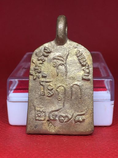 เหรียญจอบ3 รุ่นสร้างมณฑป หลวงปู่ไปล่ วัดกำแพง เนื้อทองเหลือง