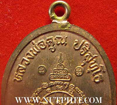 เหรียญ ลพ.คูณ ห่วงเชื่อม เนื้อนวะโลหะลงยา สวยกริ๊บยันกล่อง*205