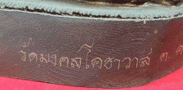 ที่สุดแห่งความหายาก พระบูชาหลวงพ่อปาน วัดบางเหี้ย(มงคลโคธาวาส) สมุทรปราการ*ส220