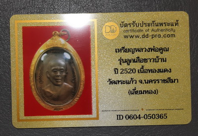 เหรียญหลวงพ่อคูณ วัดบ้านไร่ รุ่นลูกเสือชาวบ้าน ปี 2520 เลี่ยมทองคำหนาๆ วงใหญ่ สภาพสวยมาก ผิวไฟรุ้ง