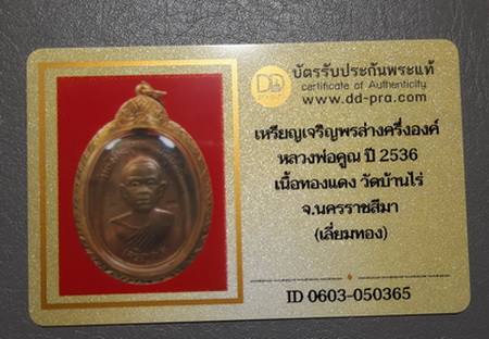 เหรียญหลวงพ่อคูณ เจริญพรล่าง รุ่นแรก ปี2536 โค๊ตพิเศษ 3 โค๊ต ผิวไฟ เลี่ยมทองคำแท้