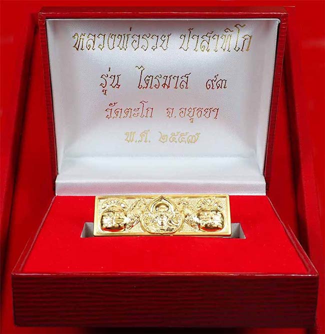 1 ใน 99 องค์ หัวเลสทองคำใหญ่ หลวงพ่อรวย ไตรมาส ๙๓(พ.ศ.๒๕๕๗)สวยกริ๊บยันกล่อง+บัตรรับรองพระแท้*46