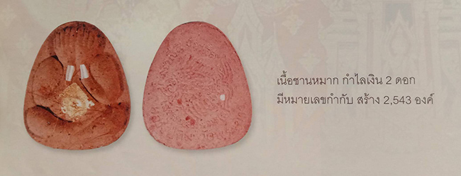 ปิดตามหาเสน่ห์ กำไรเงินคู่ หลวงปู่ทิม วัดพระขาว อยุธยา พร้อมตลับเงิน ปี 2543