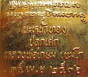 เหรียญแสตมป์ ลพ.เกษม เขมโก สำนักสุสานไตรลักษณ์ ลำปาง*187