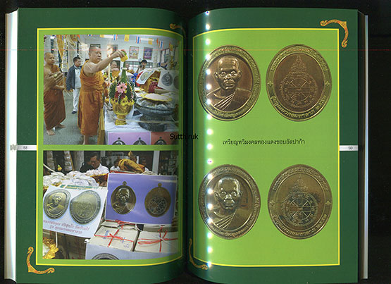 เหรียญหลวงพ่อคูณ วัดบ้านไร่ ทวิมงคล รุ่น คูณมงคลมหาลาภ ปี 2553 (1)