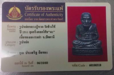 รูปหล่อเล็กหลวงพ่อทวด วัดช้างไห้ ปี 2511 เนื้อทองแดงรมดำ อุดกริ่งโค๊ดนะ..