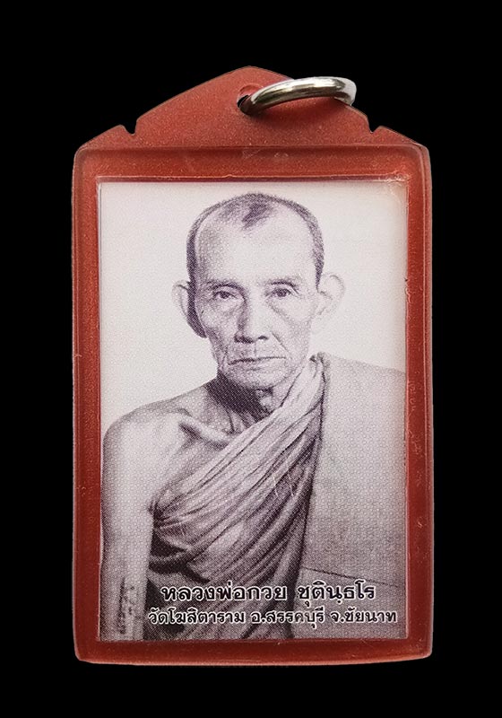 รูปถ่ายหลวงพ่อกวย ชุตินธโร วัดโฆสิตาราม จ.ชัยนาท พิมพ์ครึ่งองค์ รุ่นรวมใจศิษย์ ปี2564