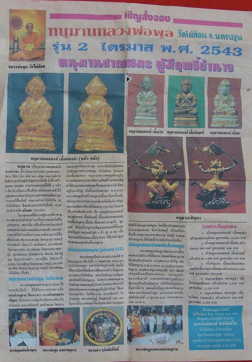 @@@หนุมานหลวงพ่อพูล วัดไผ่ล้อม ไตรมาส43
