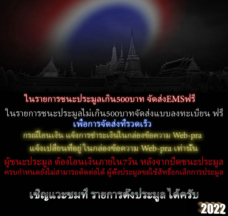 สมเด็จแหวกม่าน พิมพ์คะแนน หลังยันต์ ปี๒๕๐๙ หลวงพ่อยงยุทธ วัดเขาไม้แดง จ.ชลบุรี