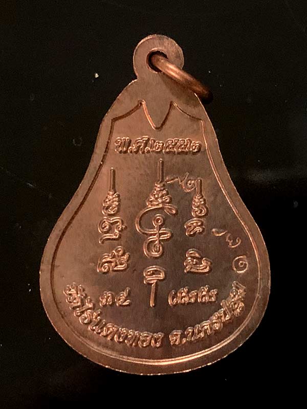 เหรียญพระอุปคุปต์ พระอาจารย์สายชล วัดไร่แตงทอง เนื้อนวโลหะ ติดรางวัลที่ ๓