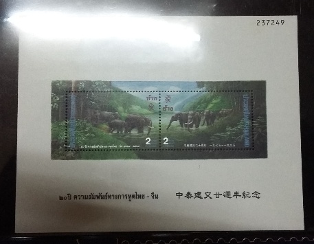 รวมแสตมป์หายาก ชุดที่ 1 (250)