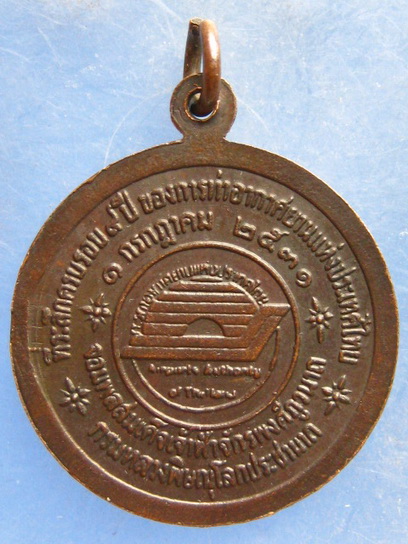 เหรียญจอมพลสมเด็จเจ้าฟ้าจักรพงศ์ภูวนาถ