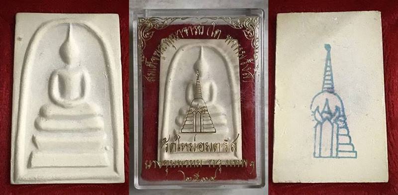 สมเด็จพุฒาจารย์ (โต พรหมรังสี) วัดใหม่อมตรส บางขุนพรหมกรุงเทพฯ เนื้อผงพิมพ์ใหญ่พิเศษ(จัมโบ้) ปี2539