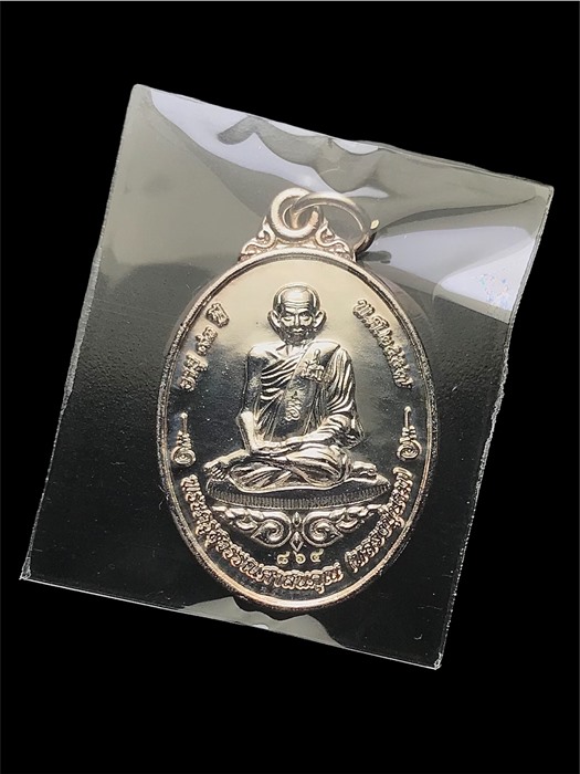 เหรียญเมตตามหาลาภ เนื้อเงิน หลวงปู่นามวัดน้อยชมภู่ พร้อมกล่องเดิม