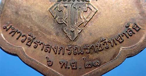 ในหลวงทรงผนวช พ.ศ.๒๕๒๑ หายากสุด ๆ +บัตรรับรองพระแท้*38