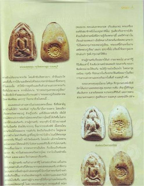 พระกรุ หลวงปู่เอี่ยม วัดสะพานสูง จ.นนทบุรี พิมพ์ปิดตา ตอกโค๊ตดอกจันทร์ สภาพสวยเดิม