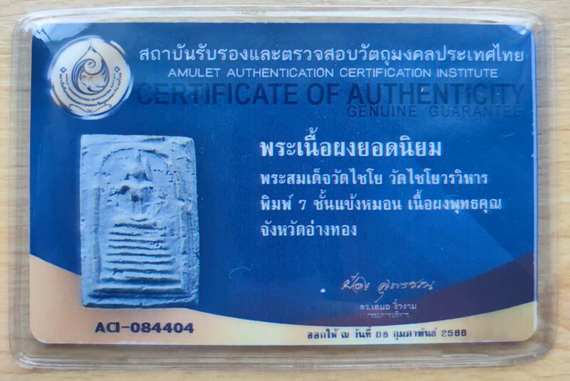 ++ใบเซอร์อ.ป๋องสุพรรณ++สมเด็จเกศไชโย แข้งหมอน แชมป์งานใหญ่สมาคม รองแชมป์งานใหญ่สมาคม 2 ใบ