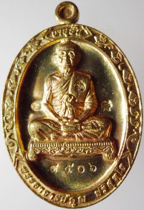 จัดอีกองค์ เหรียญหลวงพ่อคูณ รุ่นอายุยืนนั่งเต็มองค์ ออกวัดแจ้งนอกปี53 เนื้อทองฝาบาตร หมายเลข 4506