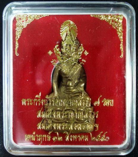 กริ่งบัวรอบญาณสังวร 7 รอบ สมเด็จญาณสังวร สมเด็จพระสังฆราช วัดบวรนิเวศ พร้อมกล่องเดิมจากวัด