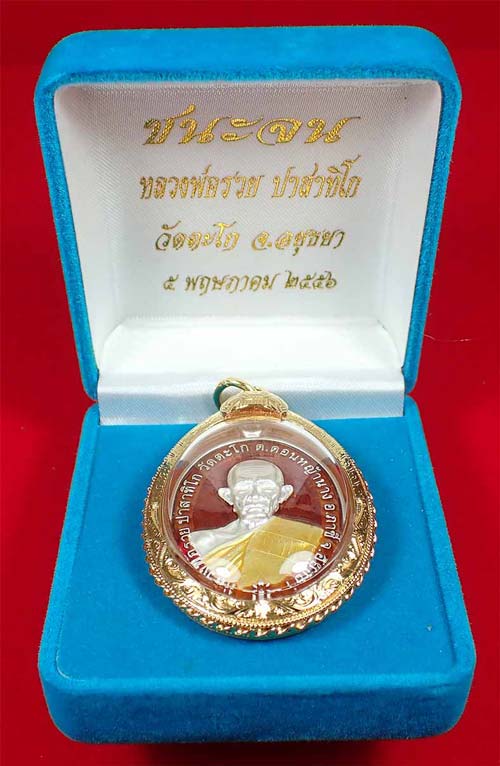 เหรียญอันดับ 1 หลวงพ่อรวย วัดตะโก ชนะจน สภาพแชมป์ประเทศไทย+บัตรรับรองพระแท้(ระบุสภาพสวย)*262