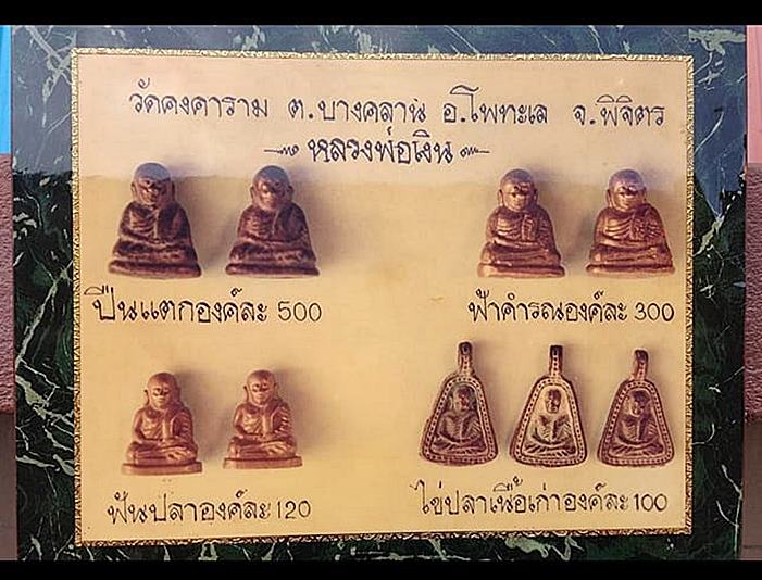 เหรียญจอบใหญ่หลวงพ่อเงิน วัดบางคลาน รุ่นฟ้าคำรณ ปี2534 แยกจากชุดกรรมการ มีรูปเพิ่มด้านใน พระแท้รับปร
